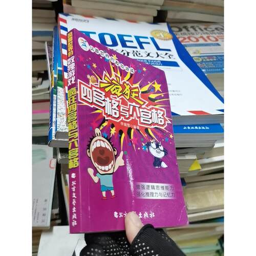 正版二手实拍疯狂四宫格与六宫格李瑞雪  编著9787531739159北方文艺出版社