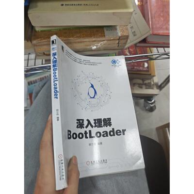 正版二手实拍深入理解BootLoader胡尔佳  著9787111485704机械工业出版社