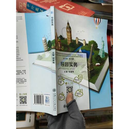 正版二手实拍导游实务张建梅9787313152671上海交通大学出版社
