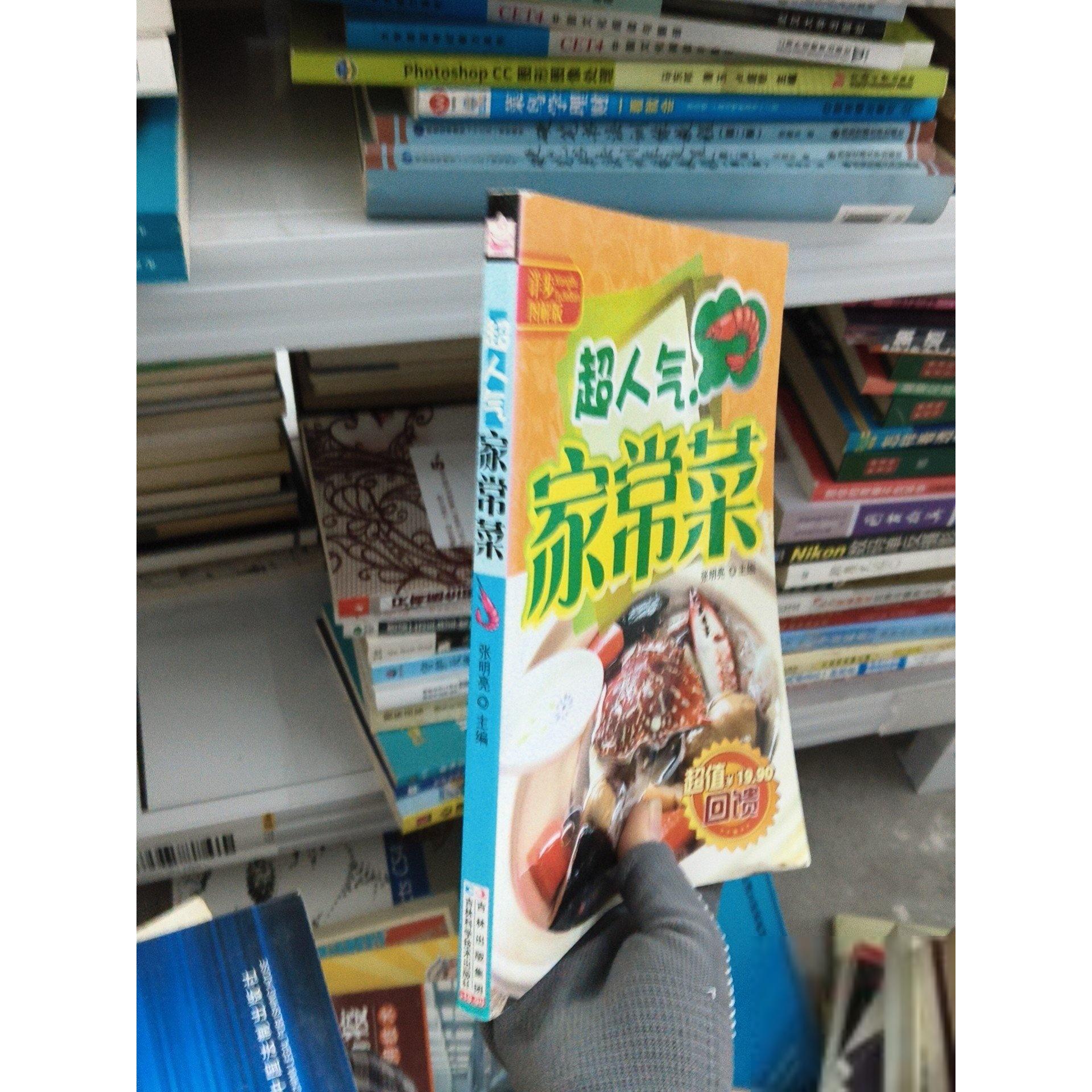 正版二手实拍详步图解版：超人气家常菜张明亮  编9787538452556吉林科学技术出版社