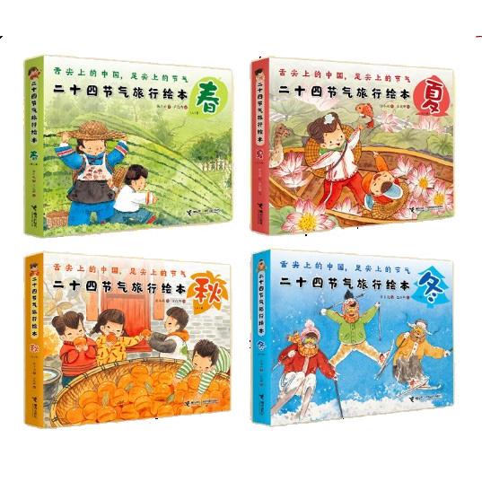 二十四节气旅行绘本共24册