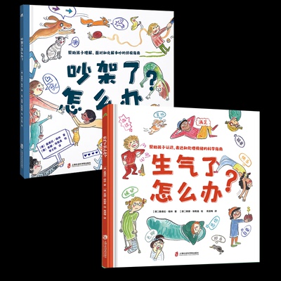 吵架了怎么办？+生气了怎么办?