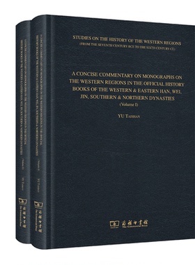A CONCISE COMMENTARY ON MONOGRAPHS ON THE WESTERN REGIONS IN THE OFFICIAL HISTORY BOOKS OF THE WESTE(两汉魏晋南北朝正史