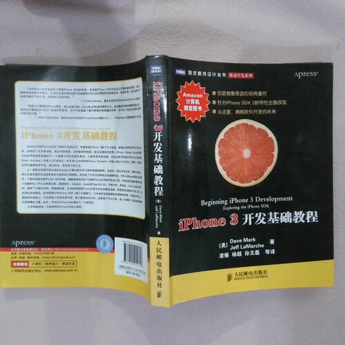 二手实拍iPhone3开发基础教程 针对iPhoneSDK3新特全面改版(美)马克 (美)拉马赫9787115215758人民邮电出版社