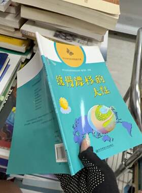 正版二手实拍缓慢漂移的大陆《中小学生科学阅读文库》编写组  组编9787565102561南京师范大学出版社