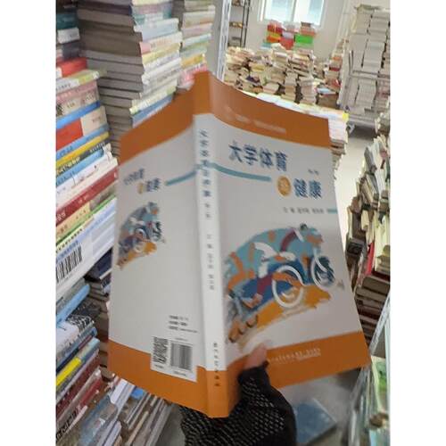正版二手实拍大学体育与健康郭向荣  编；蓝开辉9787561594513厦门大学出版社