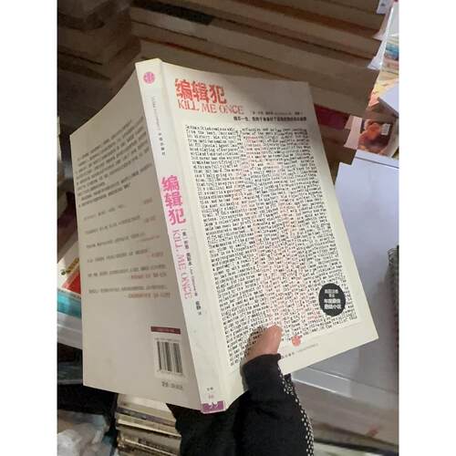 正版二手实拍编辑犯 C403[美]乔恩·奥斯本（Jon Osborne）  著；崔静  译9787508633190中信出版社