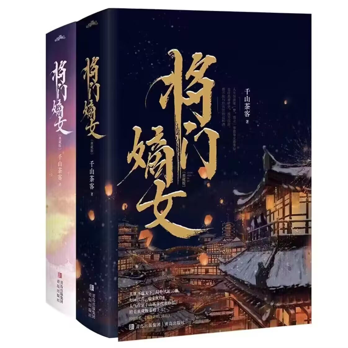 将门嫡女典藏版(全4册)印特签飞机盒