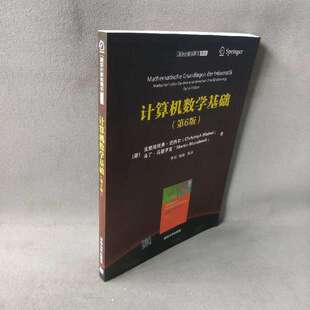 正版二手实拍算机学基础(第6版)(德)克里斯托弗·迈内尔,(德)马丁·马德亨克9787302579663清华大学出版社