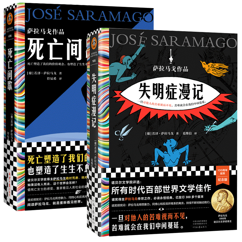 失明症漫记+死亡间歇2册