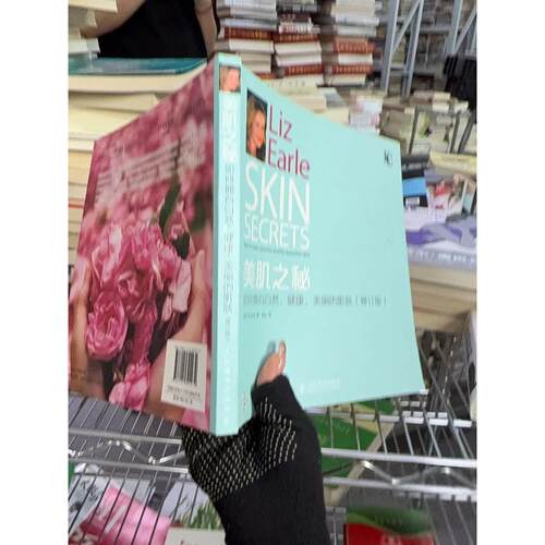 正版二手实拍美肌之秘：如何拥有自然 健康[英]Liz Earle  著；Rox  译9787115394279人民邮电出版社