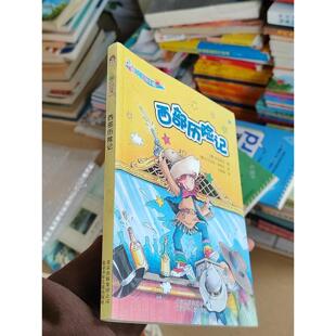 正版二手实拍魔法女孩 西部历险记[德]克尼斯特  著；刘海婷  译；[德]里格尔  绘9787530126684北京少年儿童出版社