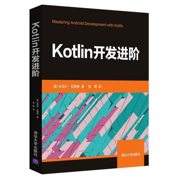 Kotlin开发进阶
