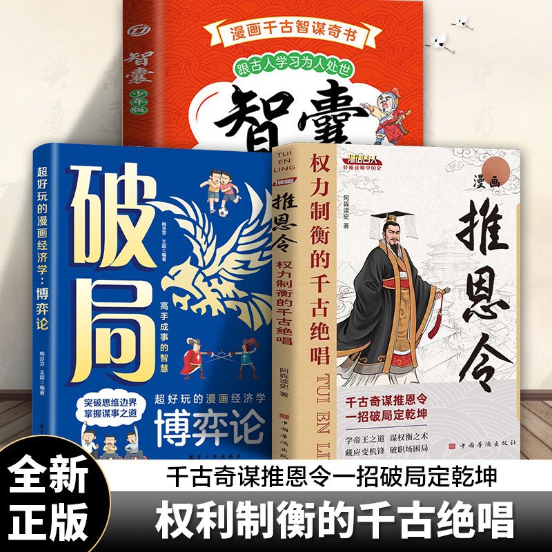 漫画推恩令权力制衡的千古绝唱书籍正版变通思维谋略之道破局书籍