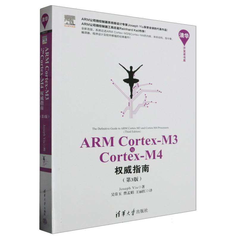 ARMCortex-M3与Cortex-M4指南(第3版)/清华开发者书库