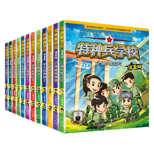 正版少年特种兵学校注音版1-12集 小学生励志读物