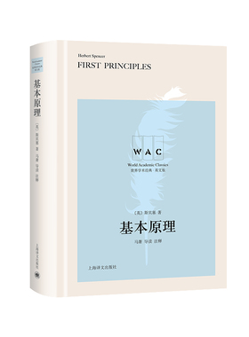 基本原理 First Principles （导读注释版）（世界学术经典系列）