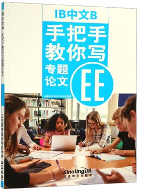 IB中文B(手把手教你写专题)