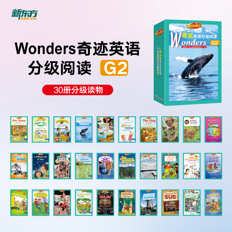 新东方Wonders奇迹英语分级阅读G2