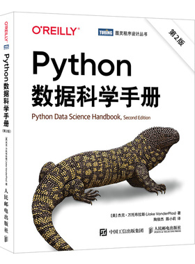 Python数据科学手册(第2版)