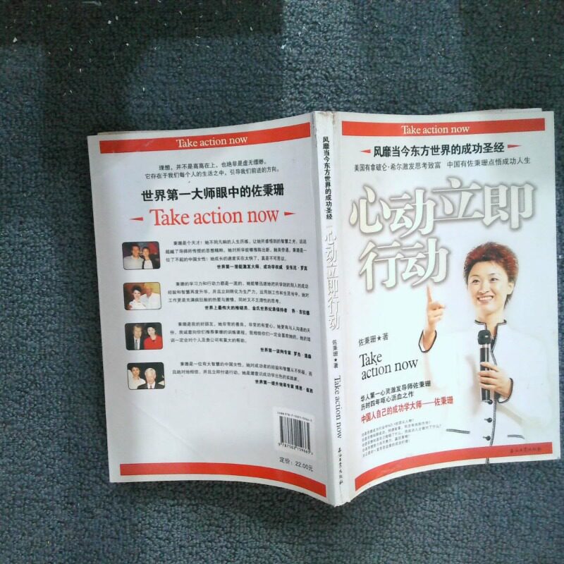正版二手实拍心动立即行动佐秉珊9787502159665石油工业出版社