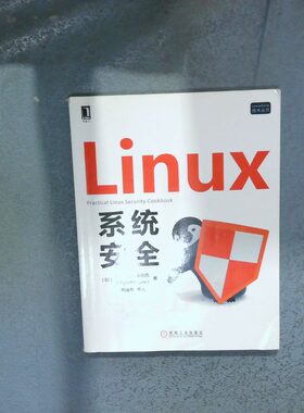 正版二手实拍Linux系安全达金德尔·卡尔西9787111586319机械工业出版社