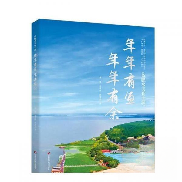 年年有鱼 年年有余:鱼肥水美查干湖