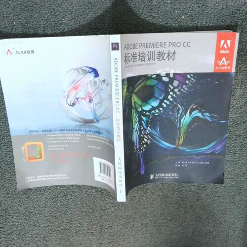 正版二手实拍ADOBE PREMIERE PRO CC标准培训教材刘强9787115356147人民邮电
