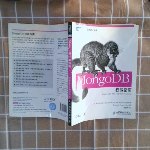 二手实拍MongoDB指南(美)霍多罗夫,等 著 程显峰  译9787115251121人民邮电出版社