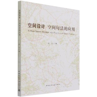 空间设计空间句法的应用