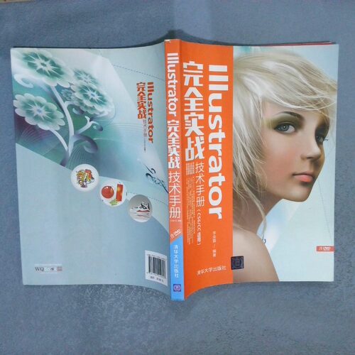 二手实拍Illustrator实战技术手册 CS6 CC适用李金蓉 编著9787302440307清华大学出版社