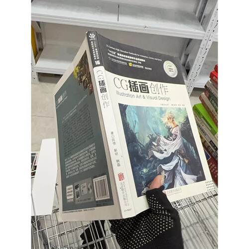正版二手实拍CG插画创作陈惟  著9787550200593北京联合出版公司