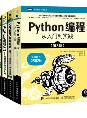 2023年新版Python编程第3版系列套装共4册