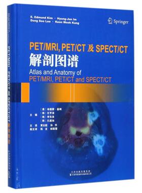 PET\MRIPET\CT及SPECT\CT解剖图谱(精)