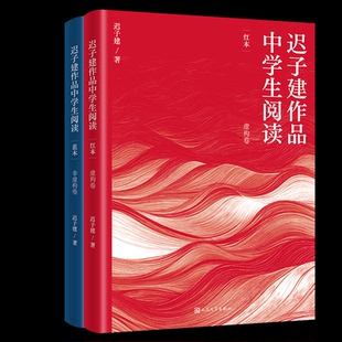 迟子建作品中学生阅读·红本+蓝本2册