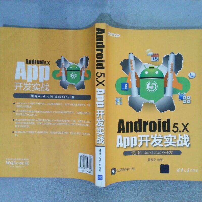 正版二手实拍Android 5 X App开发实战黄彬华9787302430018清华大学出版社