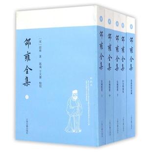 邵雍全集(共5册)