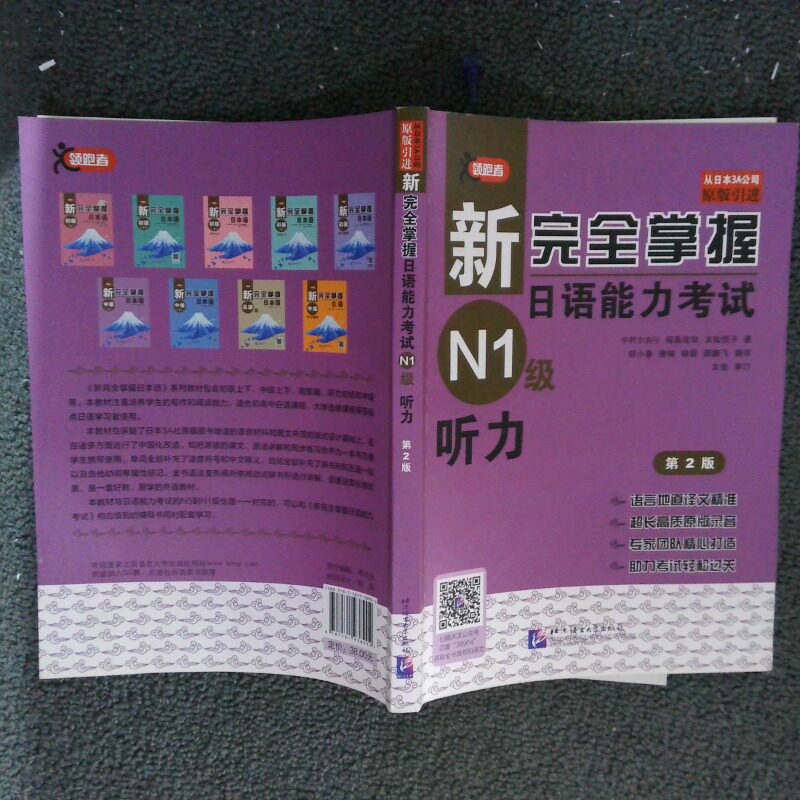 二手实拍新掌握日语能力N1级听力 第2版(日)中村香织,(日)福岛佐知,(日)有送悦子 著9787561938904北京语言大学出版社图片