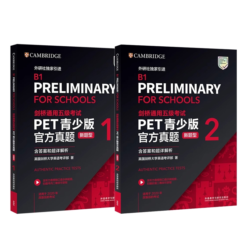 外研社PET青少版官方真题1+2