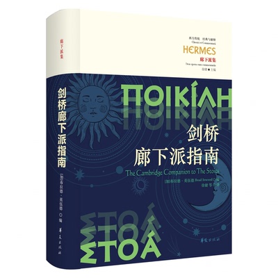 剑桥廊下派指南