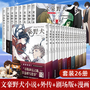 正版 文豪野犬小说漫画+外传+剧场版侦探推理小说+凹凸世界全10卷