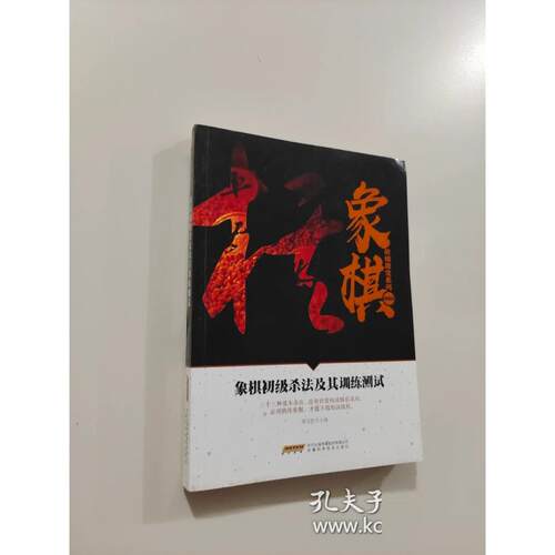 正版二手实拍象棋初级杀法及其训练测试傅宝胜  编9787533772390安徽科学技术出版社