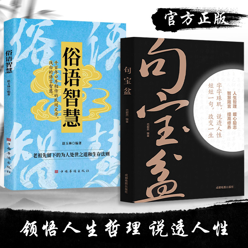 句宝盆书正版小句子里的大道理字字珠玑说透人性短短一句改变人生