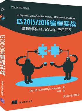 ES 2015/2016 编程实战