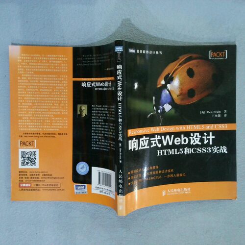 二手实拍响应式Web设计：HTML5和CSS3实战(英)弗雷恩|译者:王永强9787115299222人民邮电