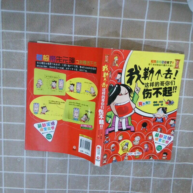 正版二手实拍我勒个去这样的哥你们伤不起二子9787539944210江苏文艺出版社