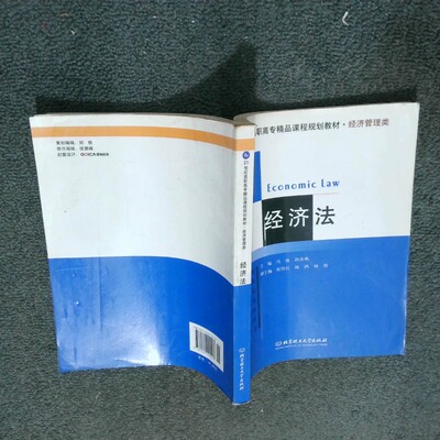 正版二手实拍经济法冯强9787564024413北京理工大学出版社