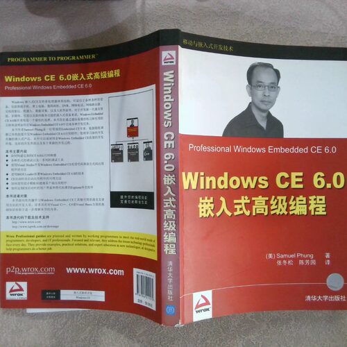 正版二手实拍WindowsCE6.0嵌入式高级编程(美)冯 张冬松 陈芳国9787302211570清华大学出版社