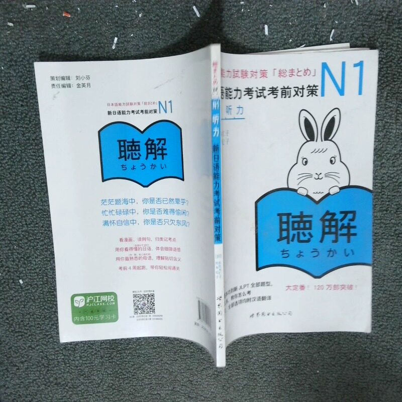 二手实拍新日语能力对策N1听力佐佐木仁子9787510041181世界图书出版公司图片