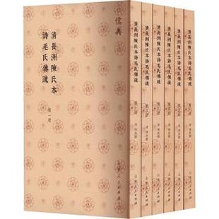 清长洲陈氏本诗毛氏传疏